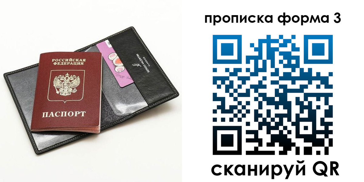 прописка 2025 в Пролетарске