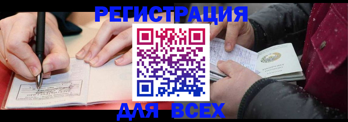 временная регистрация для всех в Пролетарске